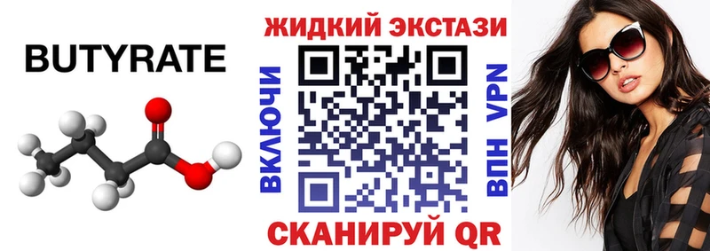 БУТИРАТ бутандиол Купить Рыльск